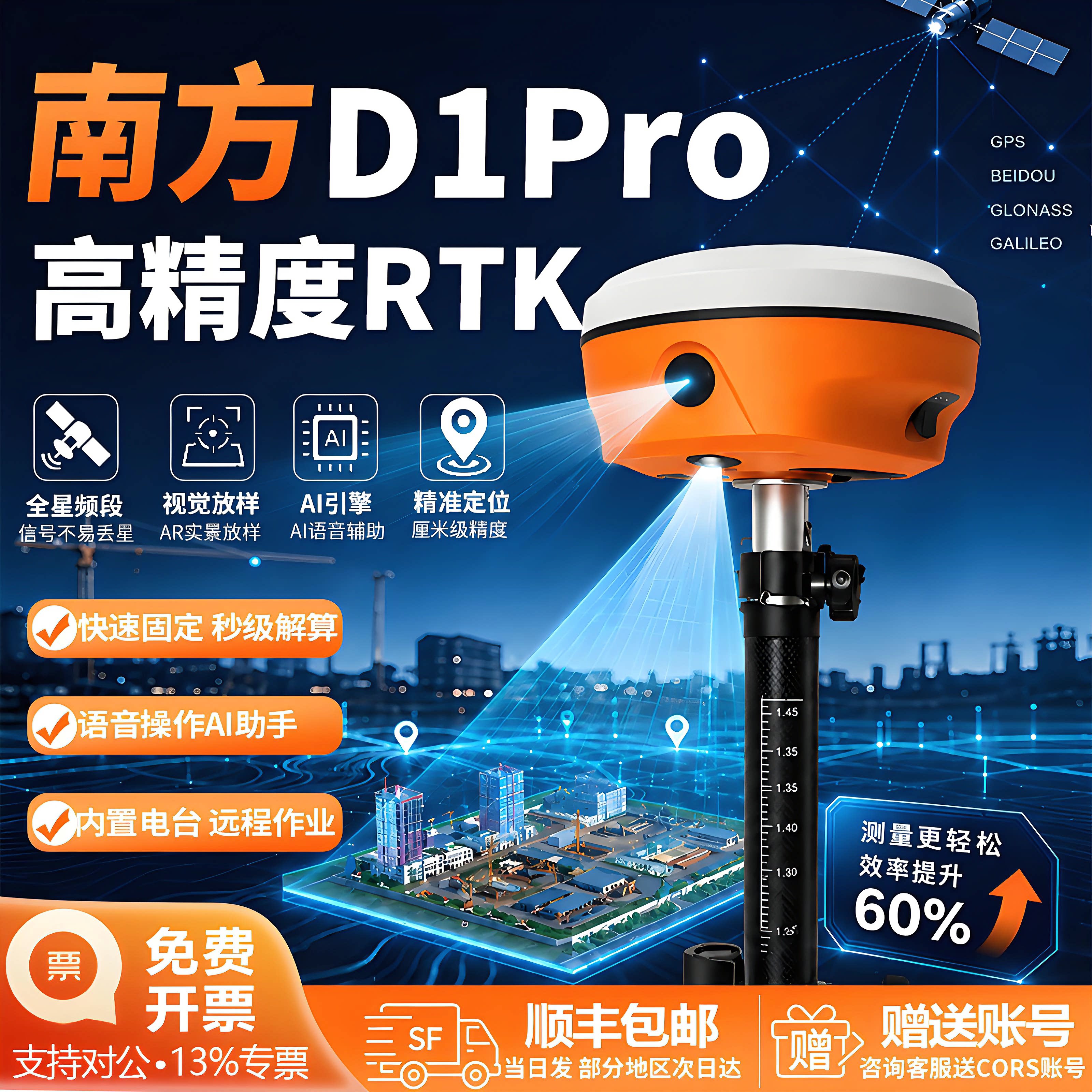 【官方正品】南方手持RTK测量仪