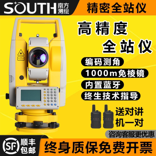 南方全站仪全套高精度测量仪器