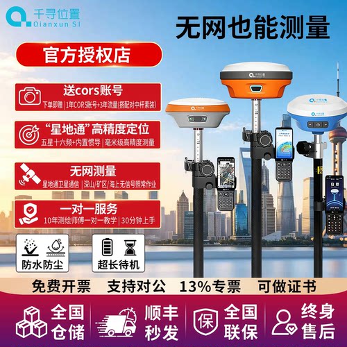 千寻位置RTK测量仪北斗GPS高精