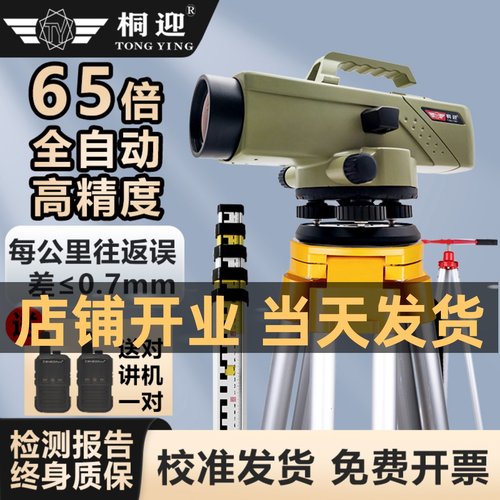 桐迎65倍DSZ1水准仪全套自动安平高精度工程测量激光标高水平仪器