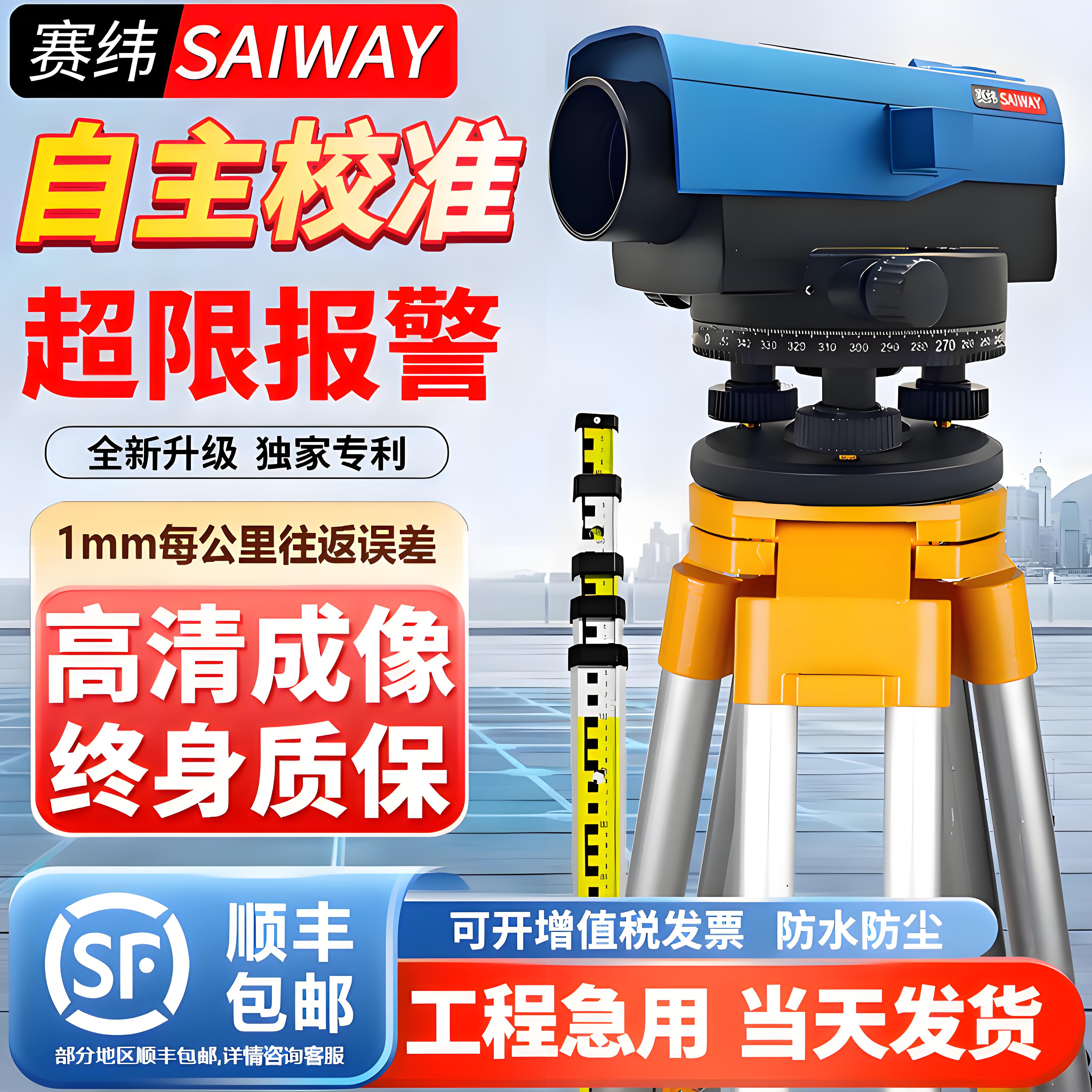 可自校准的水准仪，方便，快捷。