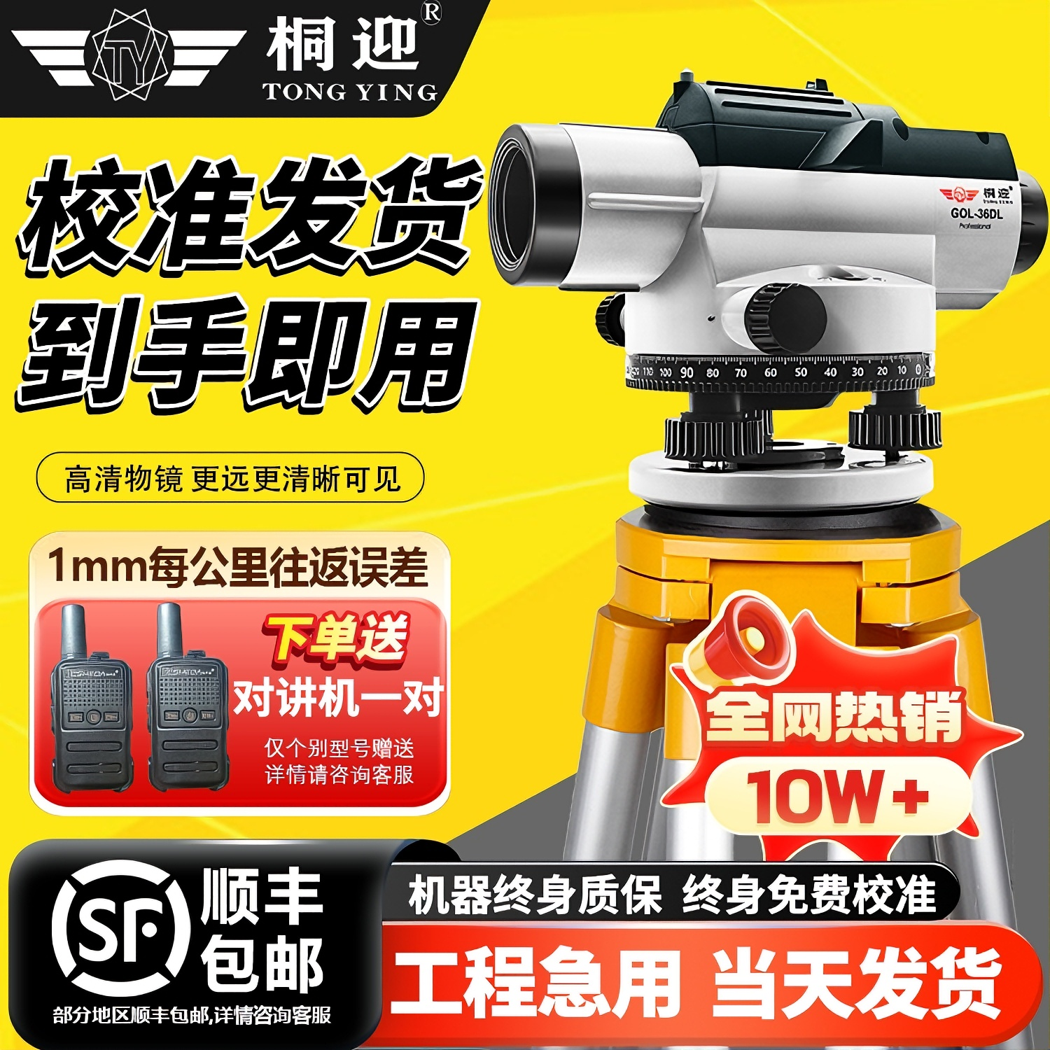 激光水准仪全套高精度工程测量室外标高测量自动安平水平测绘仪器