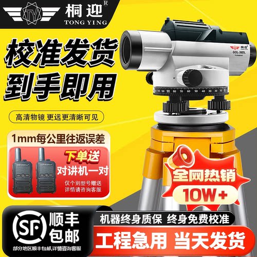 全自动激光水准仪全套高精度测量