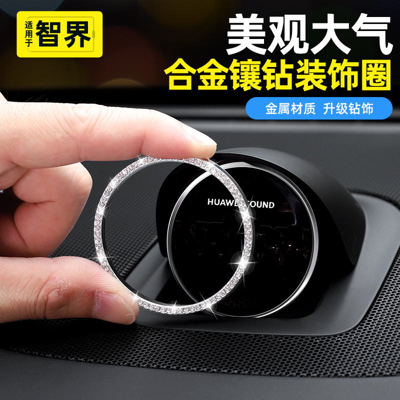 仪表台音响喇叭装饰圈