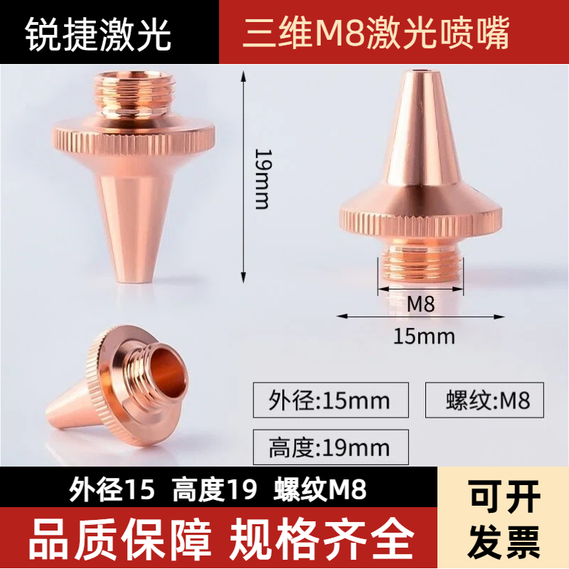 嘉强激光三维切管机喷嘴头割嘴紫铜嘴单层M8*0.75高速切割头尖嘴