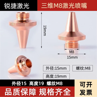 嘉强激光三维切管机喷嘴头割嘴紫铜嘴单层M8*0.75高速切割头尖嘴