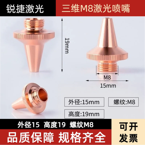 嘉强激光三维切管机喷嘴头割嘴紫铜嘴单层M8*0.75高速切割头尖嘴