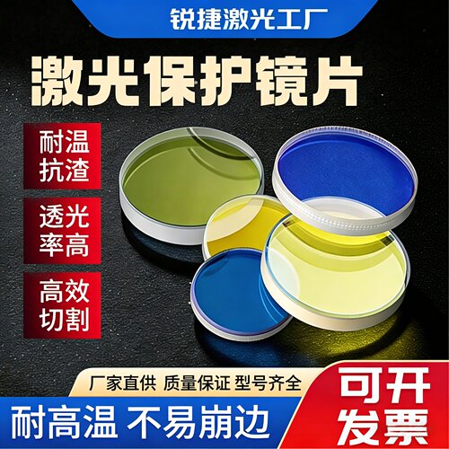 激光保护镜片30*5进口石英18*2焊接机28*4窗口片37*7光纤切割配件
