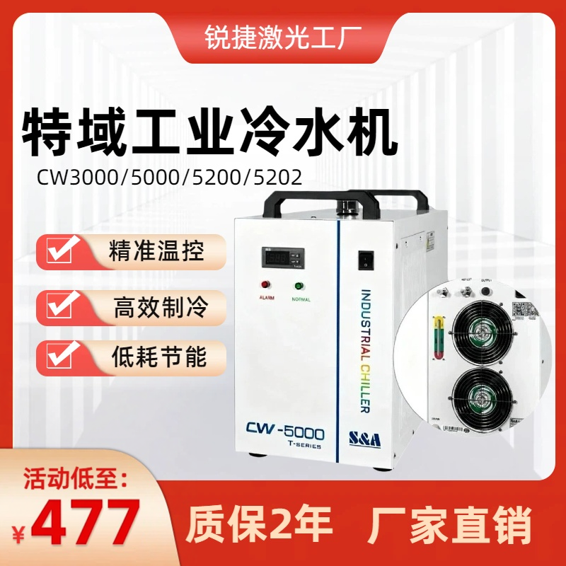 特域冷水机CW3000/5000/5200工业制冷激光切割机恒温水循环水冷机