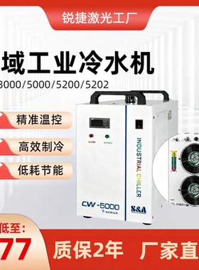 特域冷水机CW3000/5000/5200工业制冷激光切割机恒温水循环水冷机