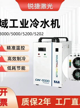 特域冷水机CW3000/5000/5200工业制冷激光切割机恒温水循环水冷机