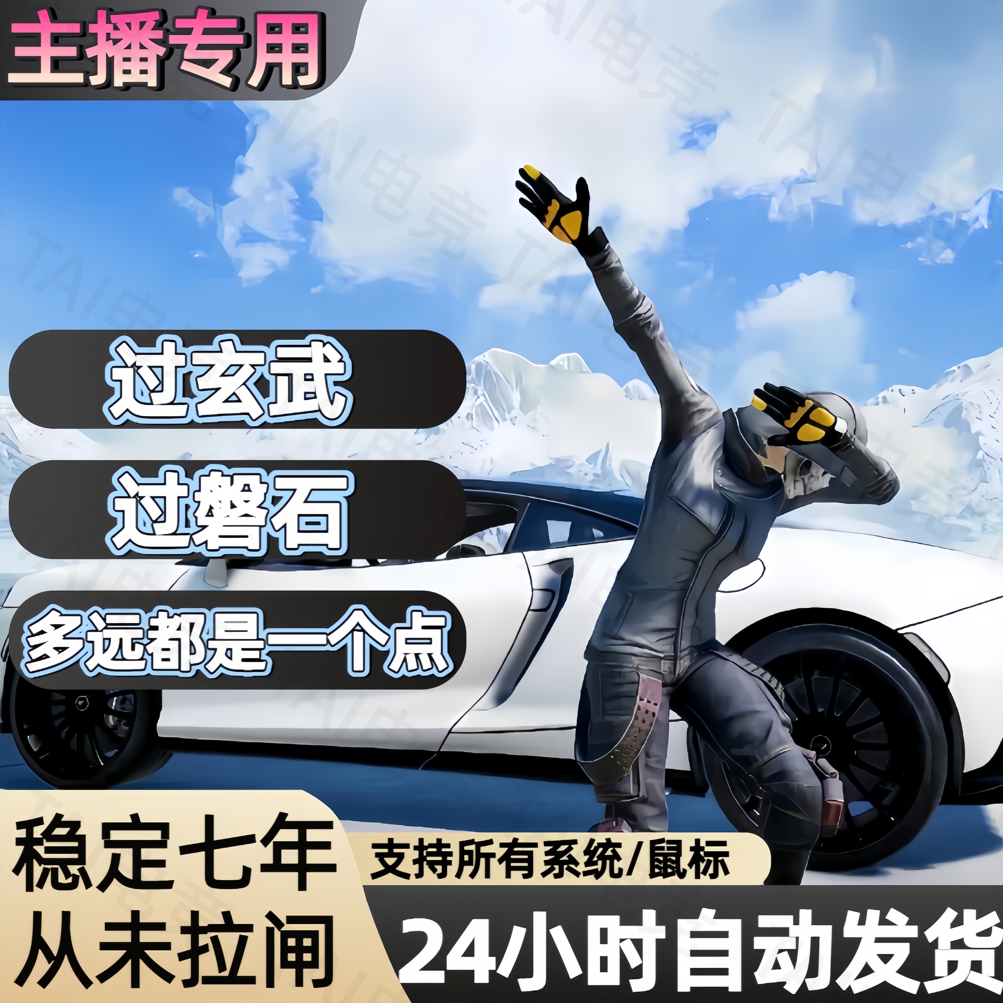 绝地求生一个点主播同款排位专用上压分冲榜鼠标吃宏稳定玄武