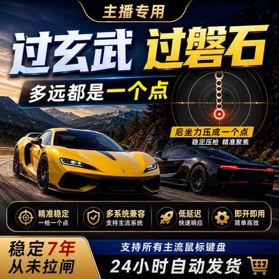 PUBG射击稳定聚焦工具即开即用