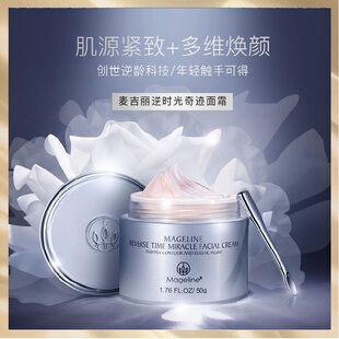 麦吉丽Mageline逆时光奇迹面霜逆龄面霜滋润保湿提拉紧致淡化细纹