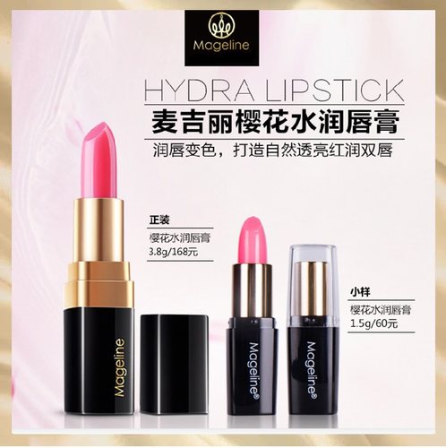 麦吉丽唇膏价格 麦吉丽唇膏图片 星期三