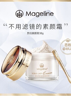 麦吉丽mageline贵妇膏美颜膏素颜霜遮毛孔保湿提亮肤色三部曲38g