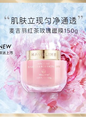 麦吉丽红茶玫瑰面膜涂抹补水保湿紧致嫩肤快速修护焕采舒缓肌肤