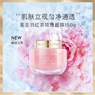 麦吉丽红茶玫瑰面膜涂抹补水保湿紧致嫩肤快速修护焕采舒缓肌肤