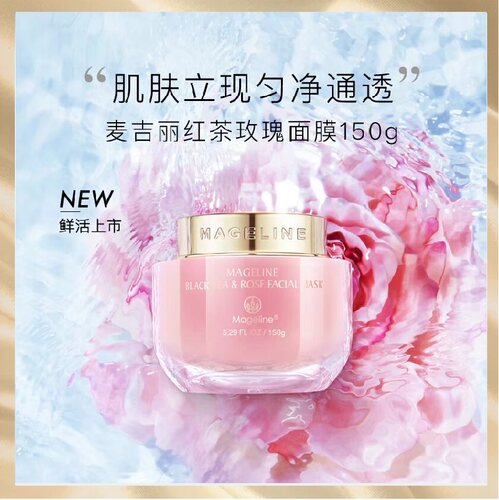 麦吉丽红茶玫瑰面膜涂抹补水保湿紧致嫩肤快速修护焕采舒缓肌肤