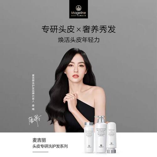 麦吉丽Mageline强韧赋活洗发水 生机丰盈护发素修护发芯 强韧发丝