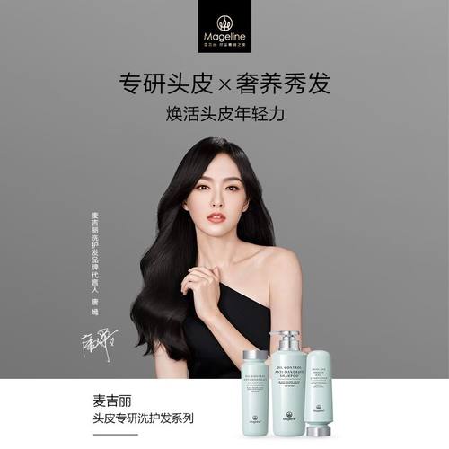 任何发质麦吉丽控油去屑