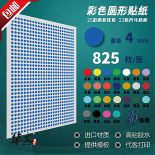 彩色圆点贴纸4mm迷你圆形不干胶小标签口红化妆品地图标记贴自粘