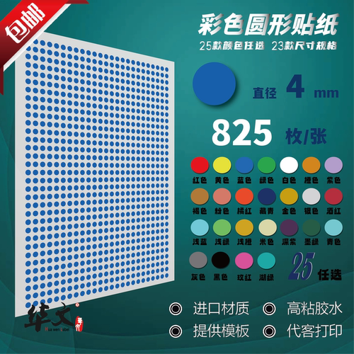 4mm圆形贴纸可手写防水记号标签