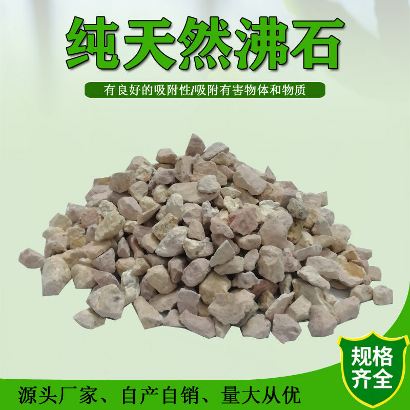 天然沸石滤料科研专用沸石水处理滤材鱼缸过滤吸氨石湿地沸石颗粒