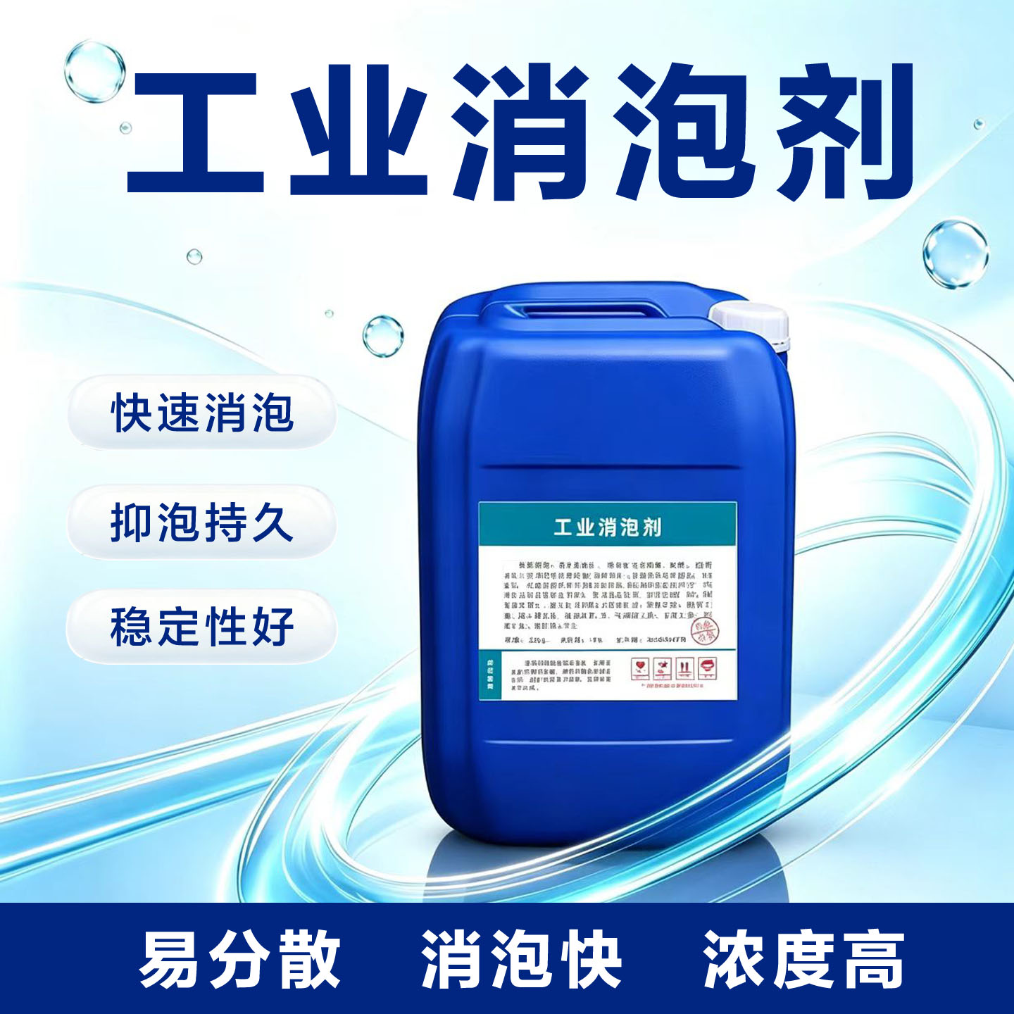 工业消泡剂有机硅液体聚醚污水处理纺织去泡剂造纸涂料去沫