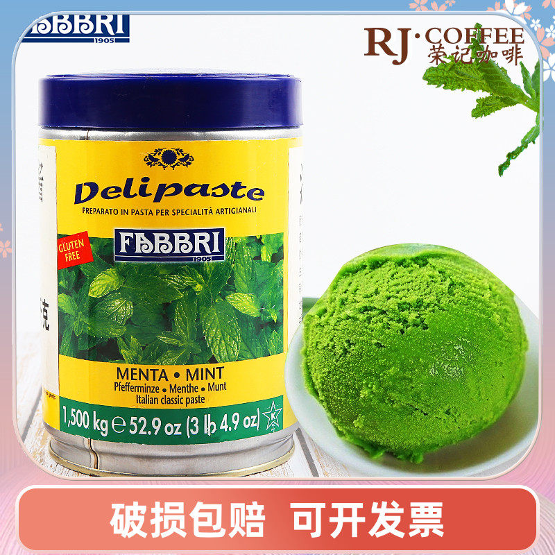 FABBRI法布芮绿薄荷调味酱1.5kg冰淇淋冰棍蛋糕甜品浓缩原料
