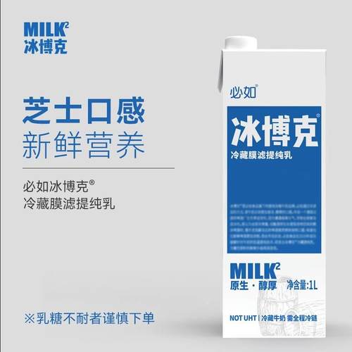 必如冰博克低温冷藏奶