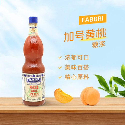 法布芮加号黄桃糖浆1L桃子糖浆
