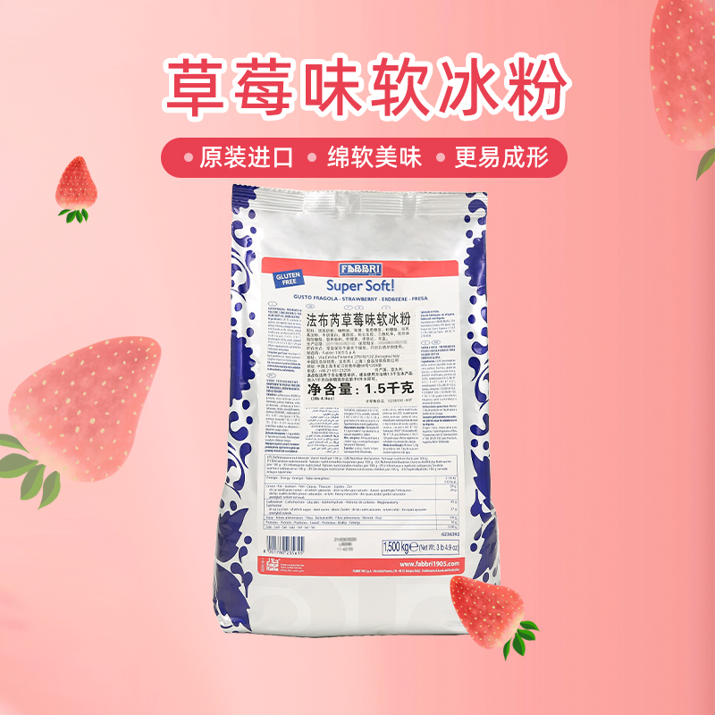 2026.6.28到保 法布芮草莓味软冰粉1.5kg软式甜筒蛋卷冰淇淋圣代