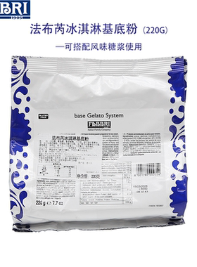 法布芮冰淇淋基底粉220g意大利进口fabbri冰激凌基底粉