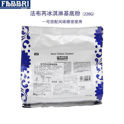 法布芮冰淇淋基底粉220g