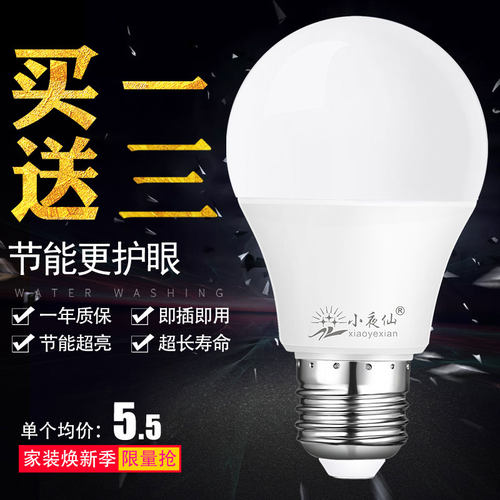 小夜仙节能超亮暖白家用led灯泡