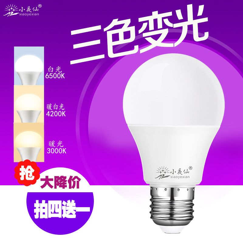 小夜仙LED灯泡e27螺口三色变光