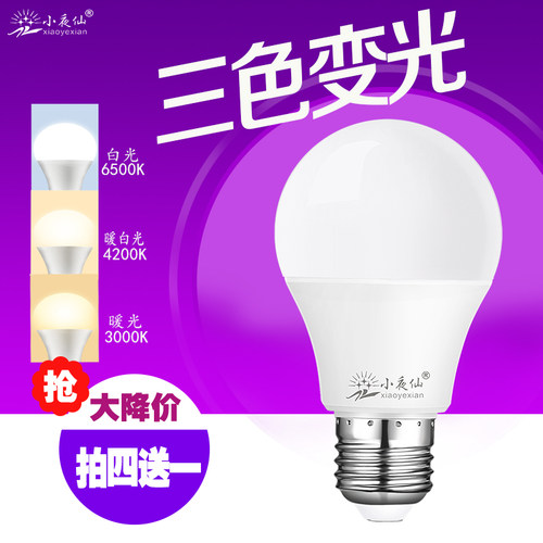 小夜仙LED灯泡e27螺口三色变光