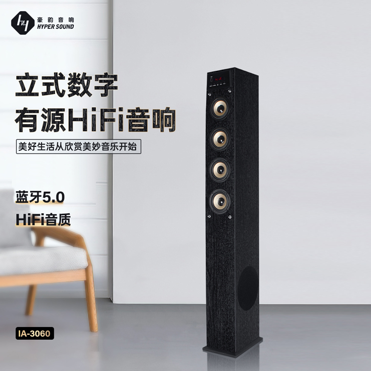 豪韵3060立式数字有源HIFI无损蓝牙音响家用客厅电视落地木质音箱