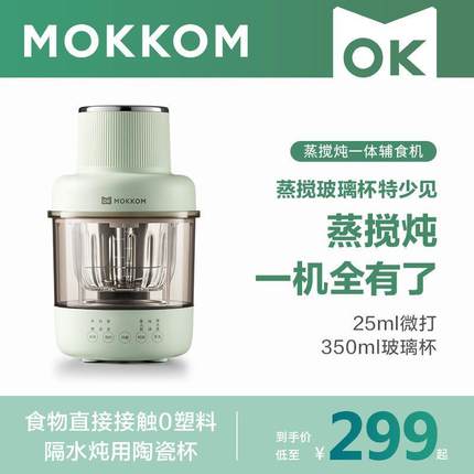 mokkom磨客辅食机蒸煮炖多功能宝宝专用料理机小型打泥绞肉机炖锅