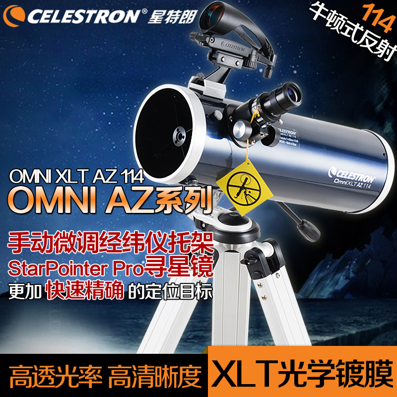 星特朗天文望远镜OmniXLTAZ114高清高倍反射式天文望远镜深空观星