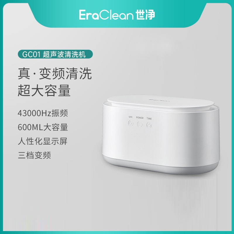 EraClean超声波清洗机家用眼镜自动洗首饰牙套隐形眼镜盒清洁器