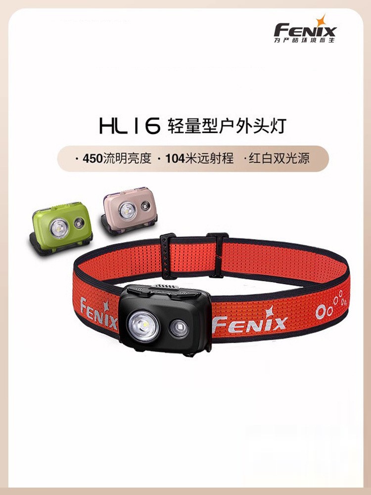 Fenix菲尼克斯HL16头戴式强光AAA电池便携轻量型夜跑露营户外头灯