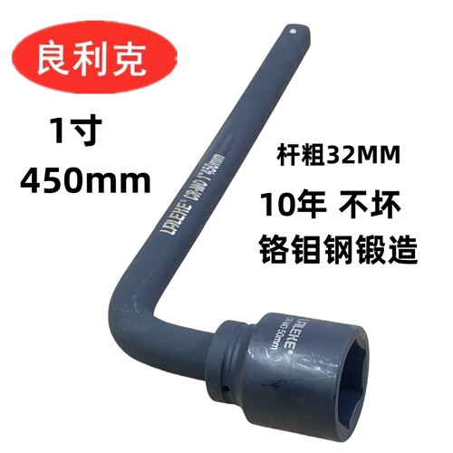 良利克重型套筒扳手铬钼钢