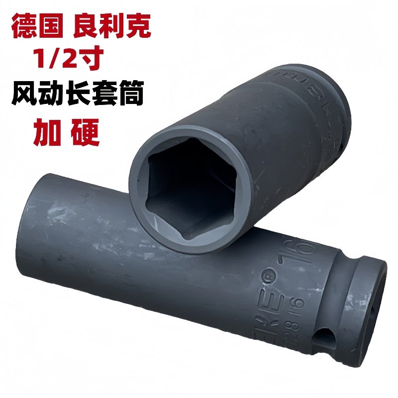 良利克1/2寸气动套筒78mm轮胎电动扳手风动六角加长风炮套头套装