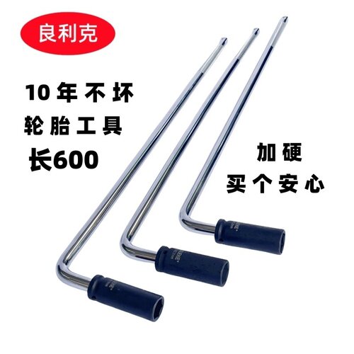 轮胎扳手良利克加长套筒