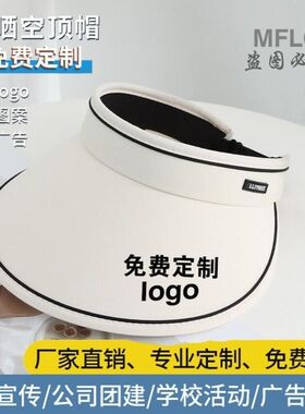 遮阳帽定制LOGO印字防晒帽太阳帽大帽檐春游小学生空顶运动会黄帽