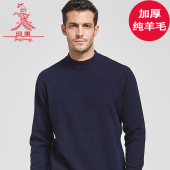 男士 凤凰羊毛衫 半高领加厚100%纯羊毛2025纯色毛衣 精纺纯羊毛