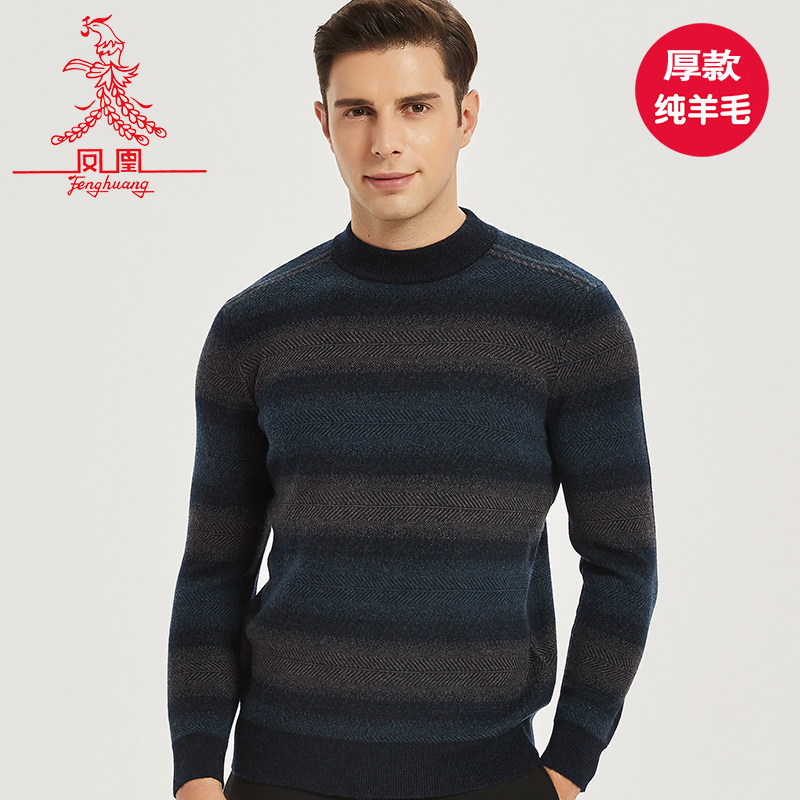 凤凰羊毛衫男中年100纯羊毛秋冬新款半高领毛衣保暖内搭针织衫