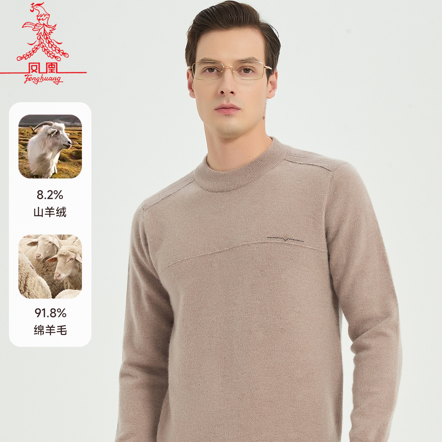 加厚羊毛衫凤凰羊绒时尚半高领